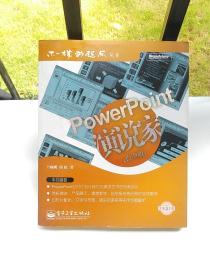 Power Point演说家：白金版