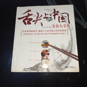 舌尖上的中国美食大全集