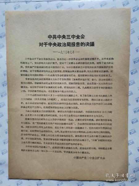 中共中央三中全会对于中央政治局报告的决议(1930年9月)16开