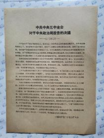 中共中央三中全会对于中央政治局报告的决议(1930年9月)16开