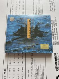 中国音乐家大系 黄河边的故事 CD 光盘 全新未拆封