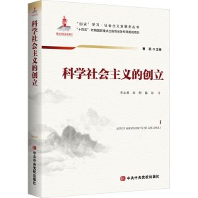 科学社会主义的创立