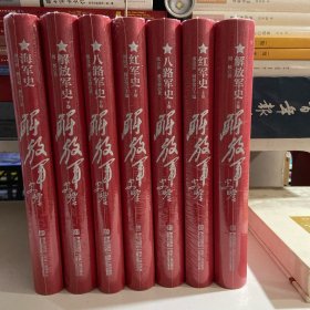 解放军史鉴