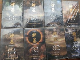 神墓1-8全