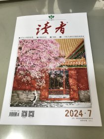 读者 2024年7 四月上