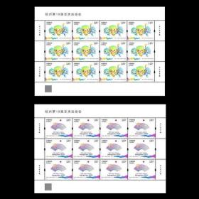 2023-19杭州笫19届亚洲运动会纪念邮票吉祥物+会徽大版（撕口版）