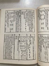 平乐寺珍本 《济世全书》