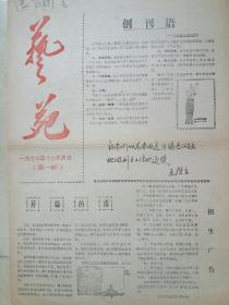 《艺苑》创刊号