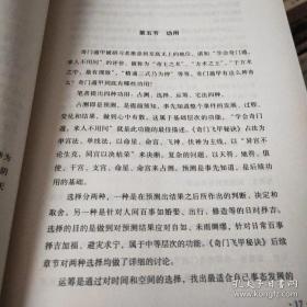 奇门飞甲秘诀 王大正 著 术数全书