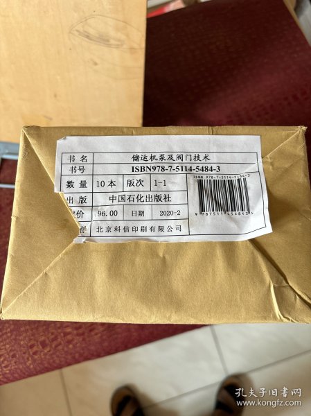 储运机泵及阀门技术油品储运实用技术培训教材