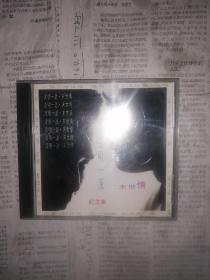 末世情（CD）