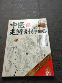 中医走罐刮痧疗法