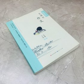 大师教我学知识：怎样写作文