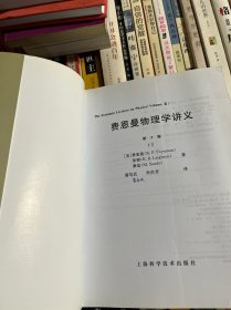 费恩曼物理学讲义 第3卷