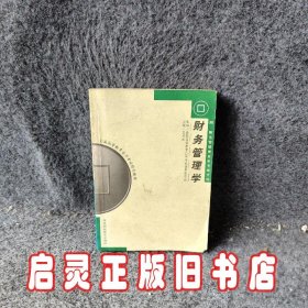 财务管理学