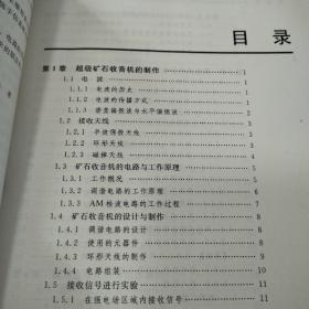 无线电收音机及无线电路的设计与制作