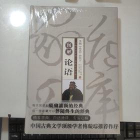 智品书业 经典文史  经部 《图解 论语》