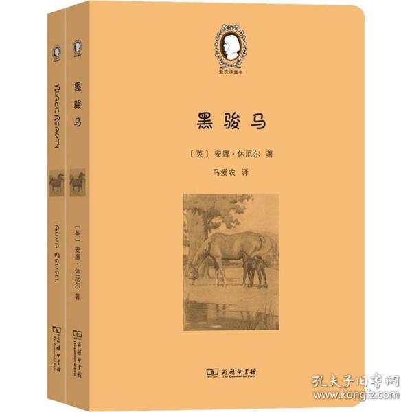 黑骏马(全2册) 外语－英语读物 (英)安娜·休厄尔