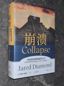 崩溃