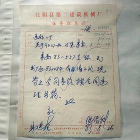 江阴县第二建筑机械厂/陆桥镇142