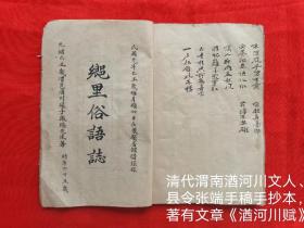 清.张端手抄本《乡里俗语志》