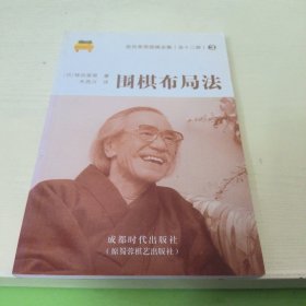 坂田荣男围棋全集