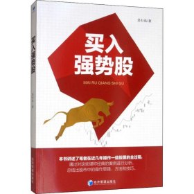 買入強勢股
