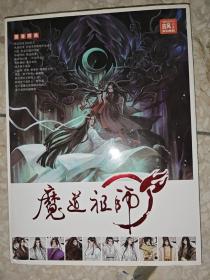 魔道祖师 原版动画集