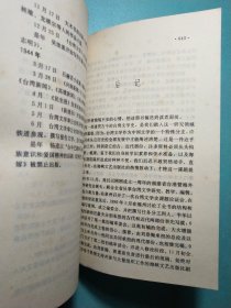 台湾文学史(上下) 1版1印