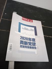 非公有制企业党建2021年2