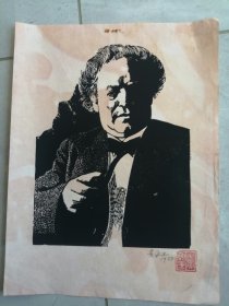 黄永玉先生1954年版画原作尼可索像保真