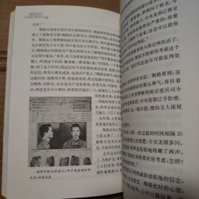 陶铸传【溢价书。作者签赠一枚钤印。外观磨损。书脊顶部一侧皮儿破损以粘合。第415页右上角褶皱边缘撕口。多页右上角同位置折痕折角。下书口多页磕碰伤。内页干净无勾画不缺页不掉页。最后一页有章。书友仔细看图。】