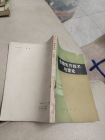 作物轮作技术与理论