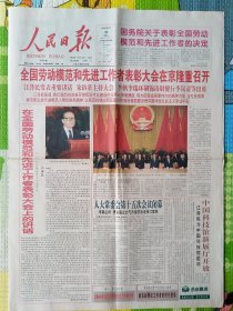 人民日报，2000年4月30日，全国劳动模范和先进工作者表彰大会在京隆重召开，1-8版全，存1-2层。