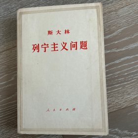 列宁主义问题