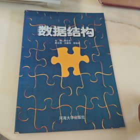 数据结构