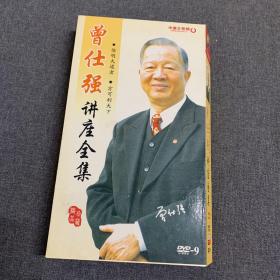 曾仕强讲座全集DVD