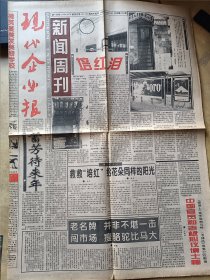 现代企业报新闻周刊