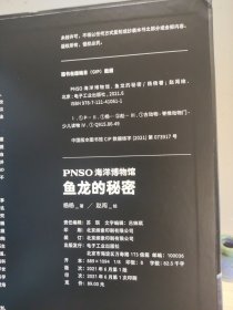 PNSO海洋博物馆鱼龙的秘密