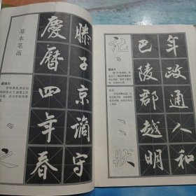 书法技法.行书字帖