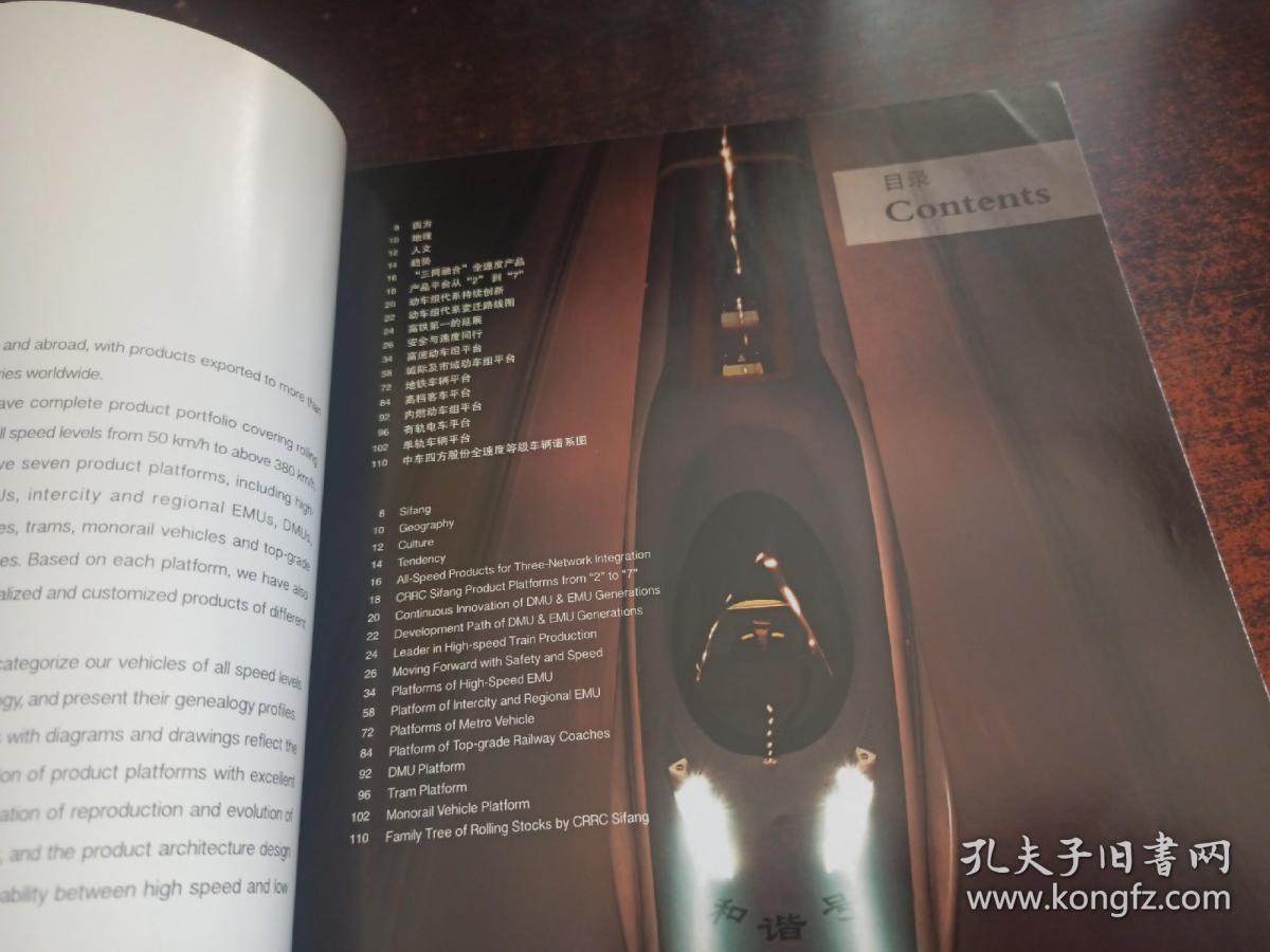 四方车谱 （全速度等级车辆谱系图）