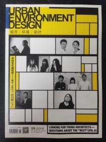 城市/环境/设计 2020年 第6期总第125期（寻找青年建筑师-关于“NEXT”的问题（下）杂志