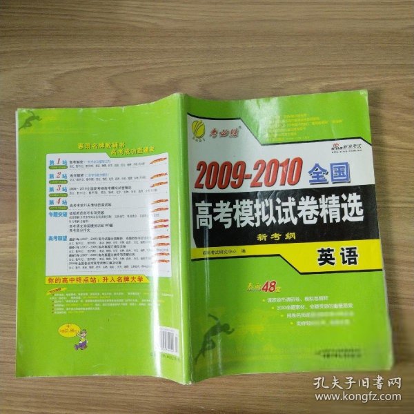 英语：2011-2012浙江省高考模拟试卷精选/新考纲 第1期
