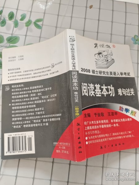 硕士研究生英语入学考试1：阅读基本功（难句过关）