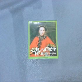 清代后妃像（15張） 明信片