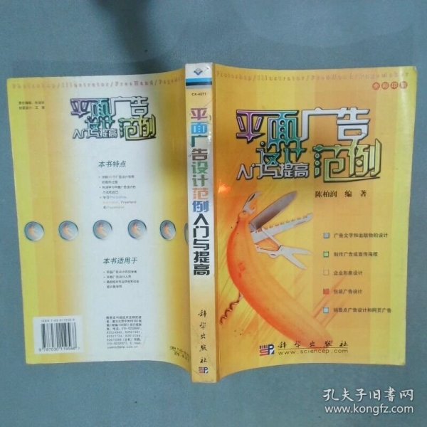平面广告设计范例入门与提高