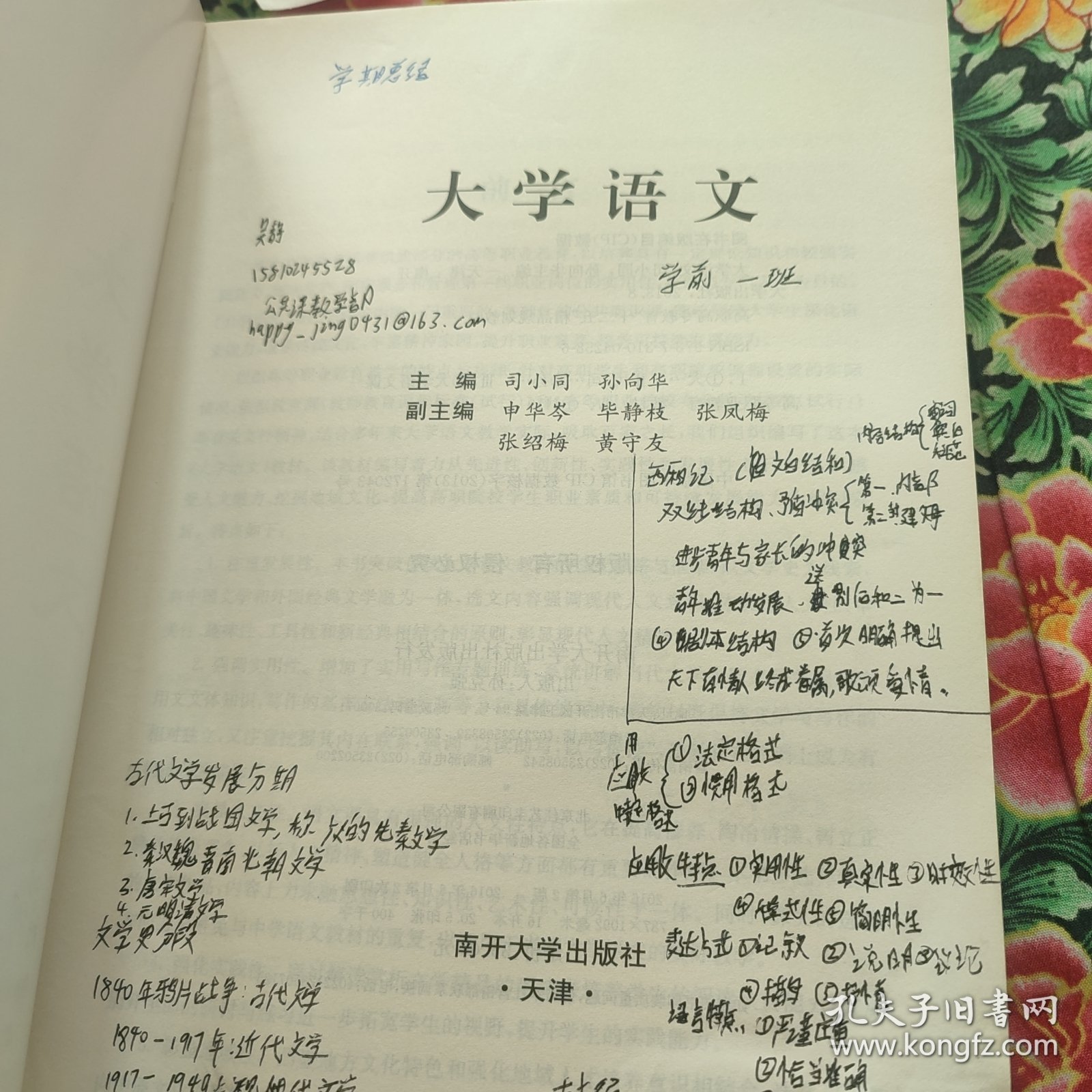 大学语文