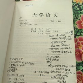 大学语文