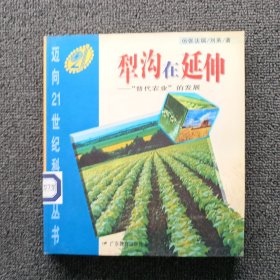 犁沟在延伸:“替代农业”的发展