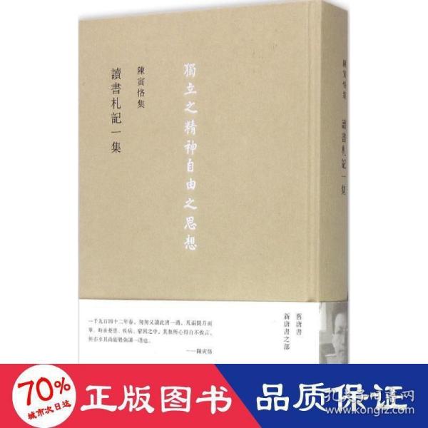 讀書劄記一集